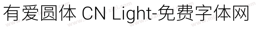 有爱圆体 CN Light字体转换